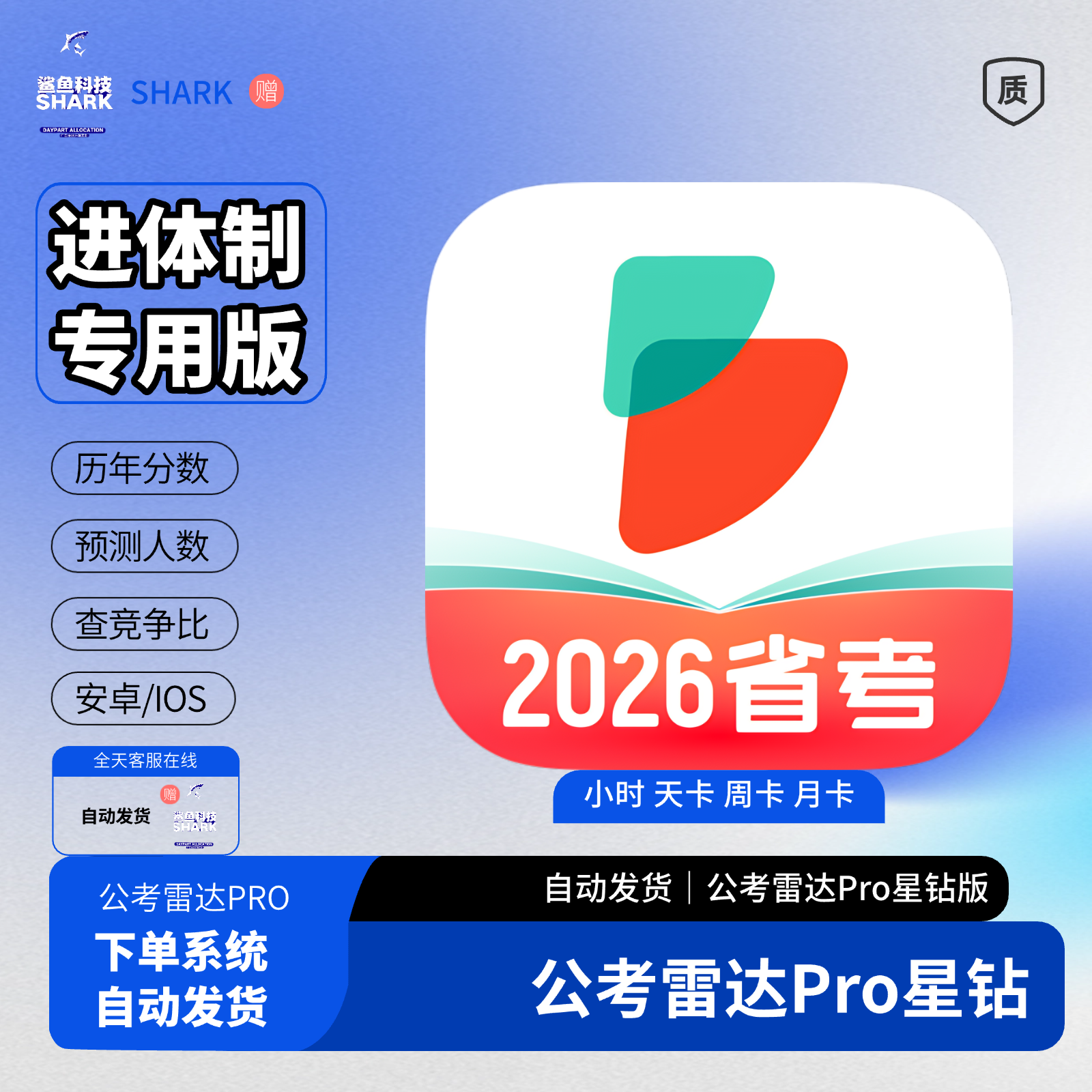 考公雷达星钻vip公考会员1小时1天可选修改简历公考数据查询选岗