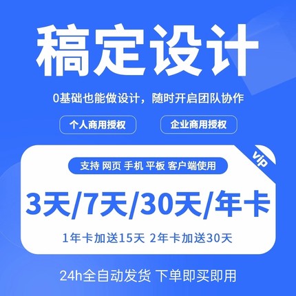 稿定设计会员vip搞定设计个人版2小时一天1天3天7天月卡年卡