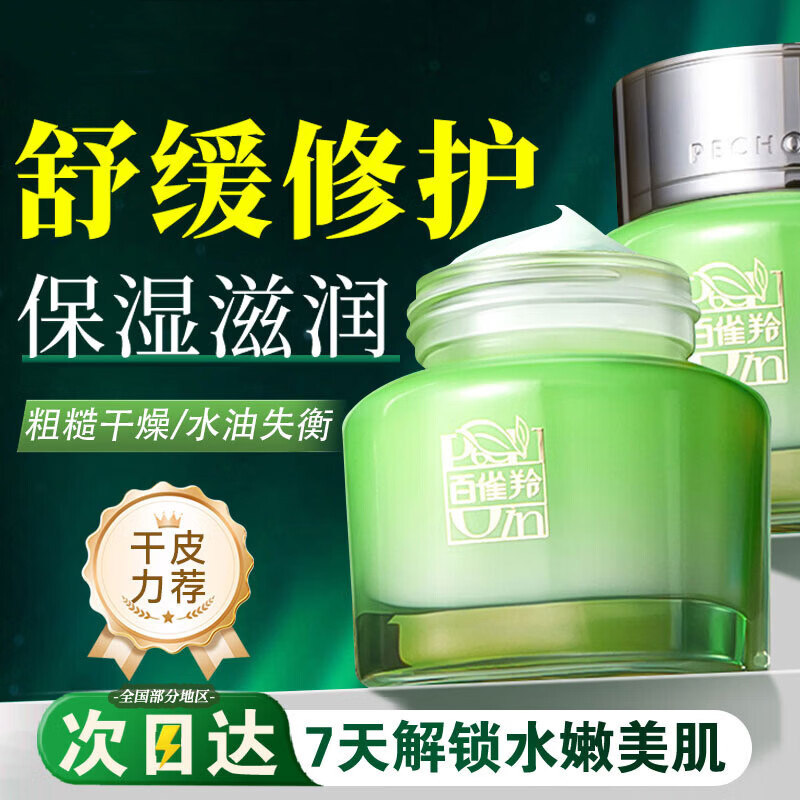 百雀羚水嫩倍现保湿精华面霜清爽补水懒人霜乳液滋润护肤品女擦脸