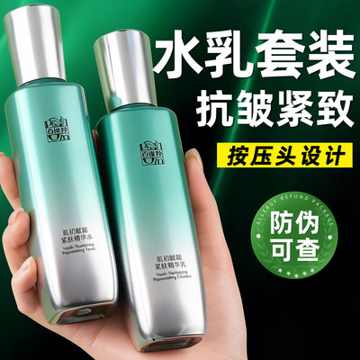 百雀羚超A瓶水乳套装抗皱紧致亢衰老护肤品补水保湿妈妈学生平价