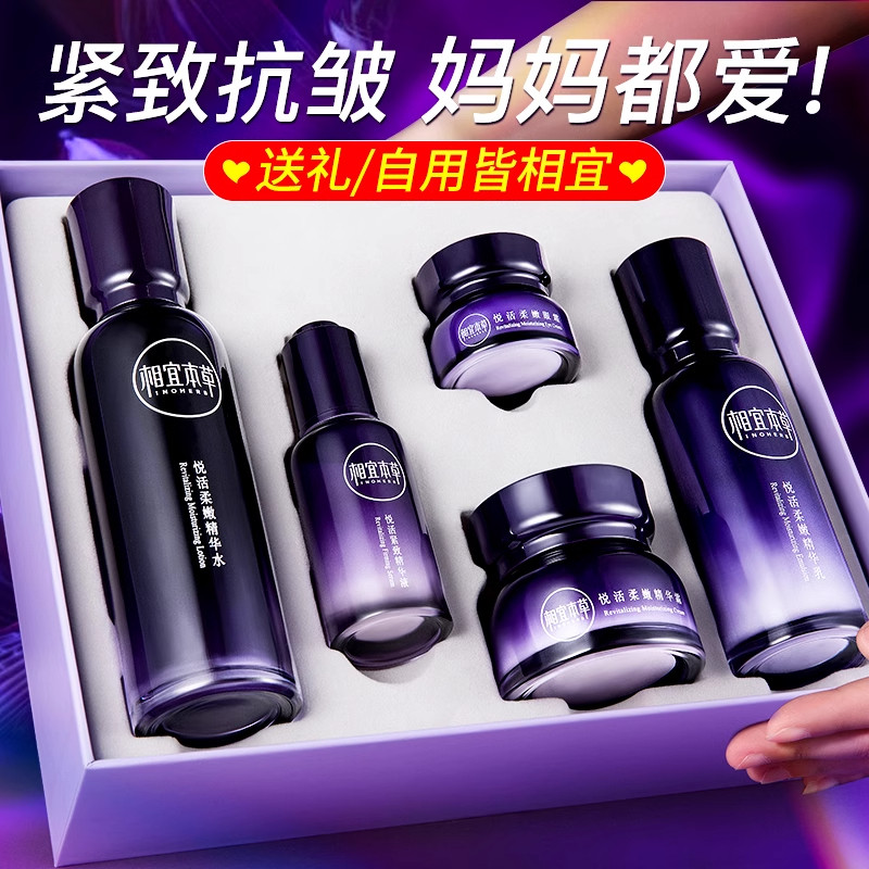 相宜本草紫芝悦活弹润紧实礼盒