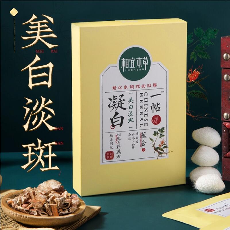 相宜本草一帖凝白调理面贴膜面膜美白淡斑特证提亮肤色补水滋润女