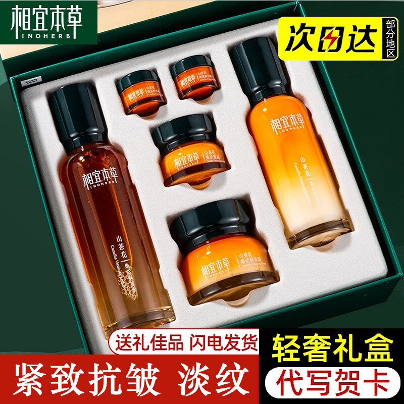 正品相宜本草山茶花焕活紧致抗皱套装洁面水乳霜精油补水保湿淡纹