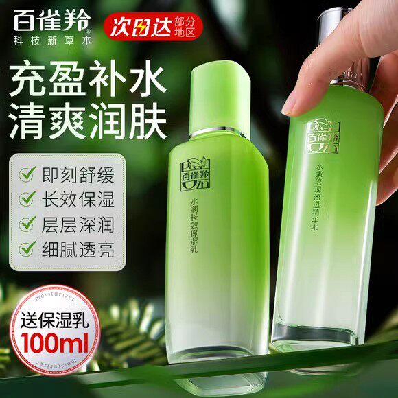 百雀羚乳液水嫩倍现保湿精华乳补水滋润水乳护肤品擦脸油官方正品