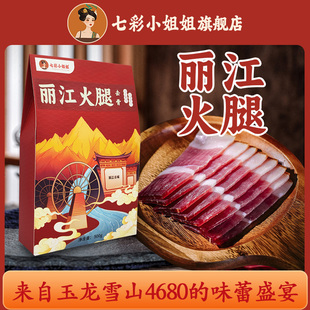 云南丽江特产火腿腊肉云腿精瘦肉多农家老牌子三年去骨非宣威三川