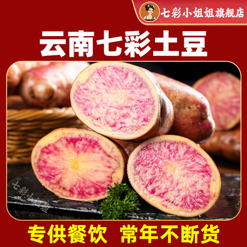 【云南七彩土豆】新鲜现挖