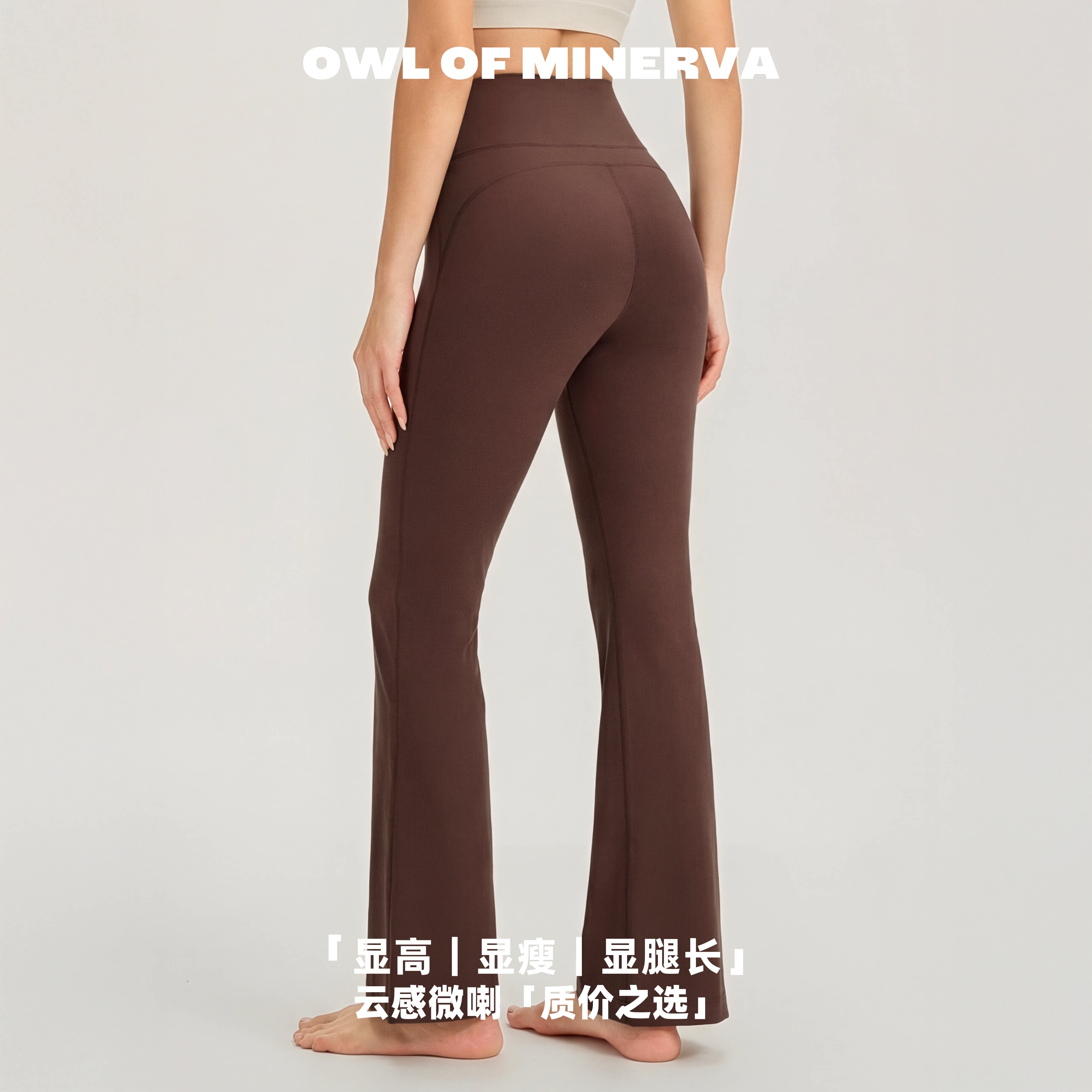 owl of minerva瑜伽长微喇叭裤女高腰提臀紧身