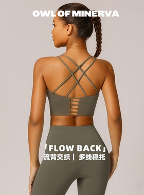 owl of minerva 瑜伽背心女细肩带交叉美背运动内衣