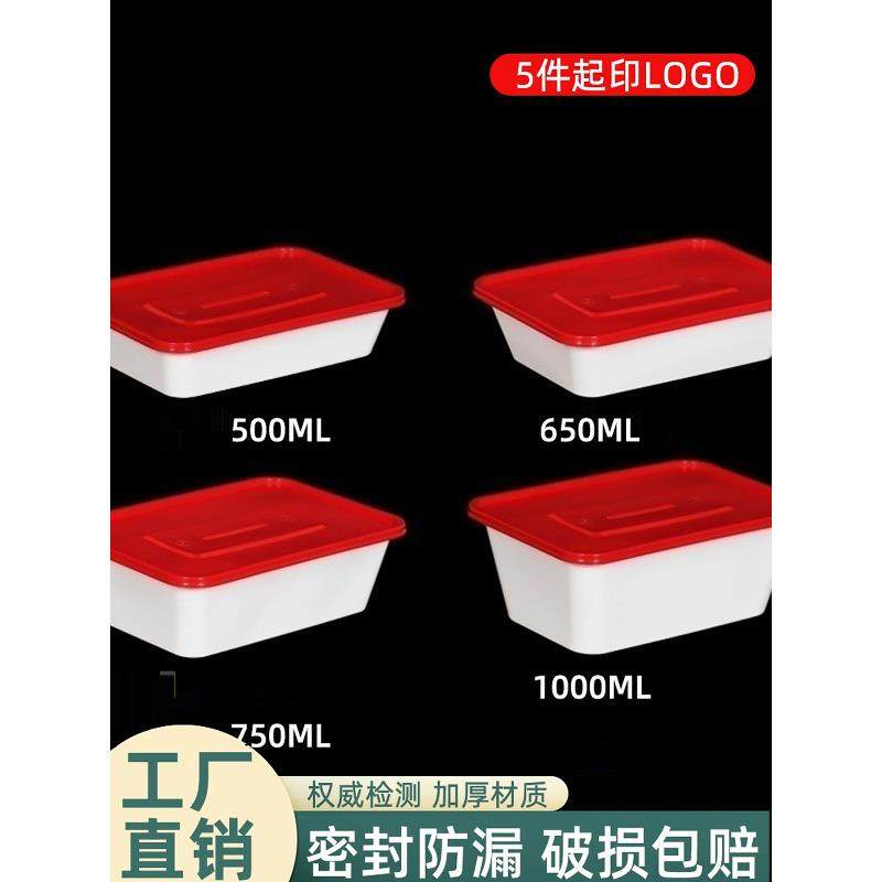 一次性饭盒可微波加热环保塑料750红白长方形商用打包盒加厚餐盒