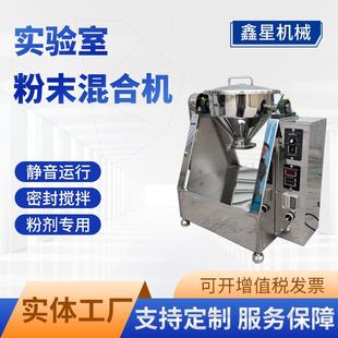 混料机不锈钢材质干粉搅拌机粉剂混合静音调速定时 实验室小型鼓式