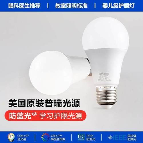 全光谱E27螺口护眼LED灯泡原装普瑞芯片防蓝光无频闪台灯落地球泡