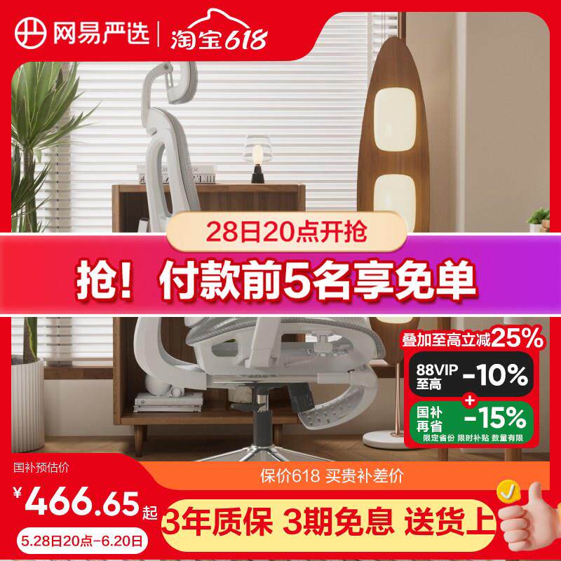 网易严选人体工学椅小蛮腰S9家用转椅办公室椅子久坐舒适椅电脑椅