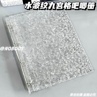 水晶水波纹九宫格卡册A4活页本3寸小卡拍立得收纳册追星相簿