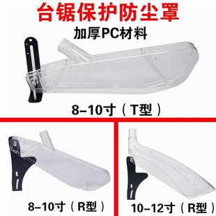 台锯护罩集尘保护罩防尘罩木工推锯台电圆锯防护壳安全透明吸尘器