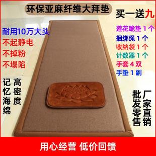 运动健身垫大拜垫108超顺滑磕大头垫拜冥想垫家用 亚麻加厚四季