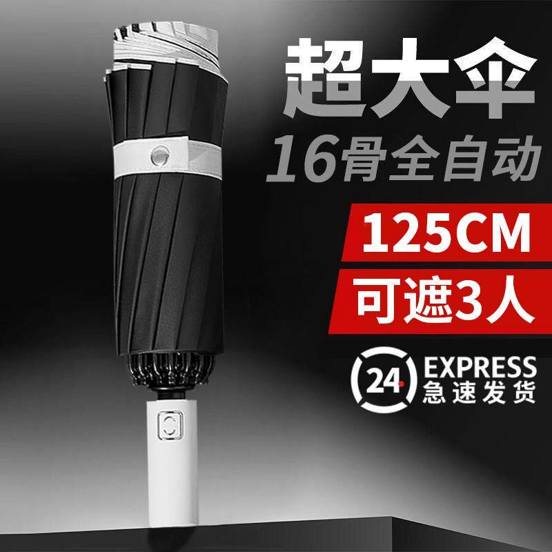 16骨自动雨伞女晴雨两用男士太阳伞防晒防紫外线遮阳伞大号反向伞