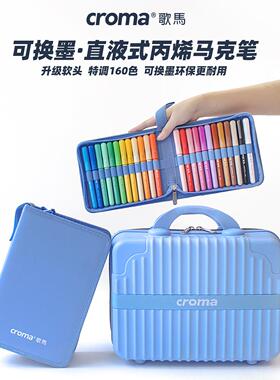 Croma小学生可更换墨袋直液软头丙烯记号笔艺术专用160色