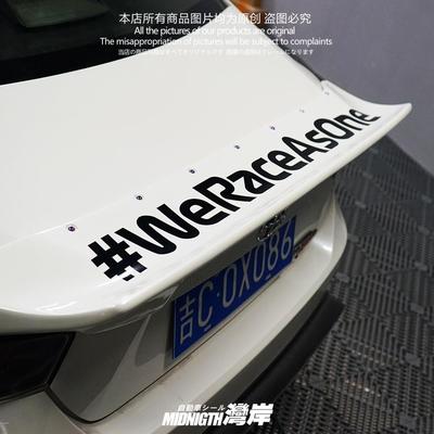 湾岸车贴F1方程式WeRaceAsOne英文汽车尾翼改装反光贴纸防水拉花