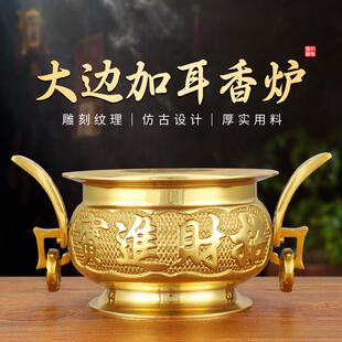 纯黄铜大边双耳香炉上香家用室内供奉佛财神爷专用插香烧香的佛具