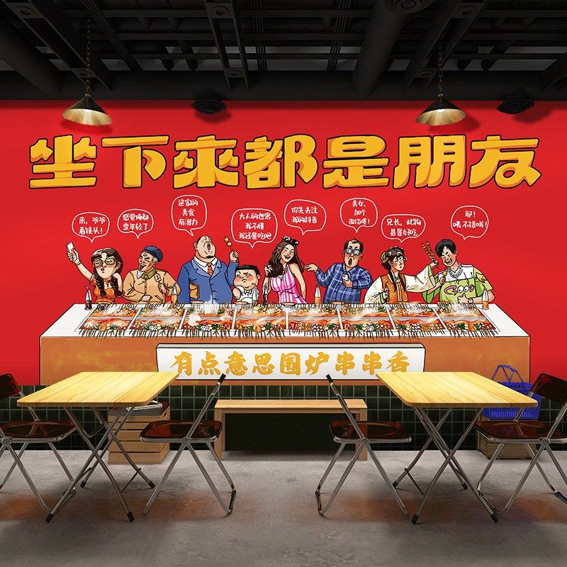 国潮风墙纸饭店串串香装饰烧烤壁纸脏摊麻辣串麻辣烫火锅店壁画