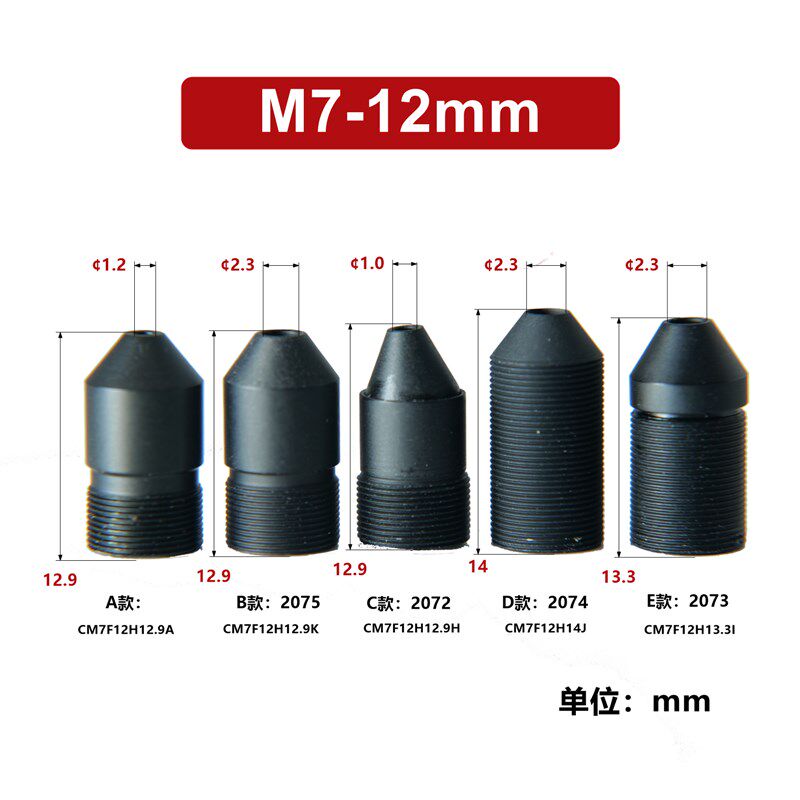 M7镜头12mm高清镜头安防监控配件M7接口尖锥镜嘴
