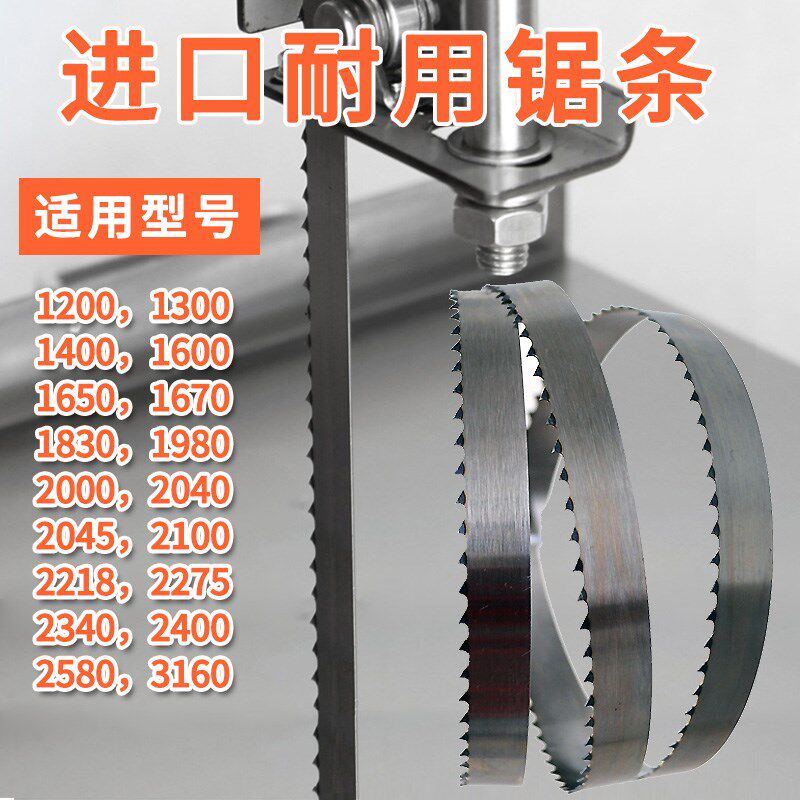 精选锯骨机锯条1700商用1710进口切骨机锯片250型1745细齿切肉机