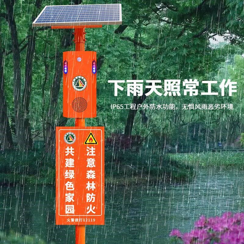 森林防火户外安全太阳能语音提示器水库河边应急安全红外播报器