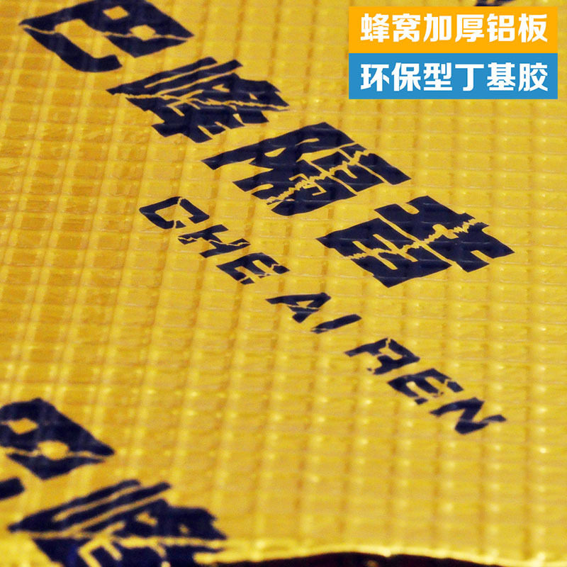 巴峰汽车隔音棉丁基胶 后备箱套餐 止震板材料隔热棉吸音棉止振板