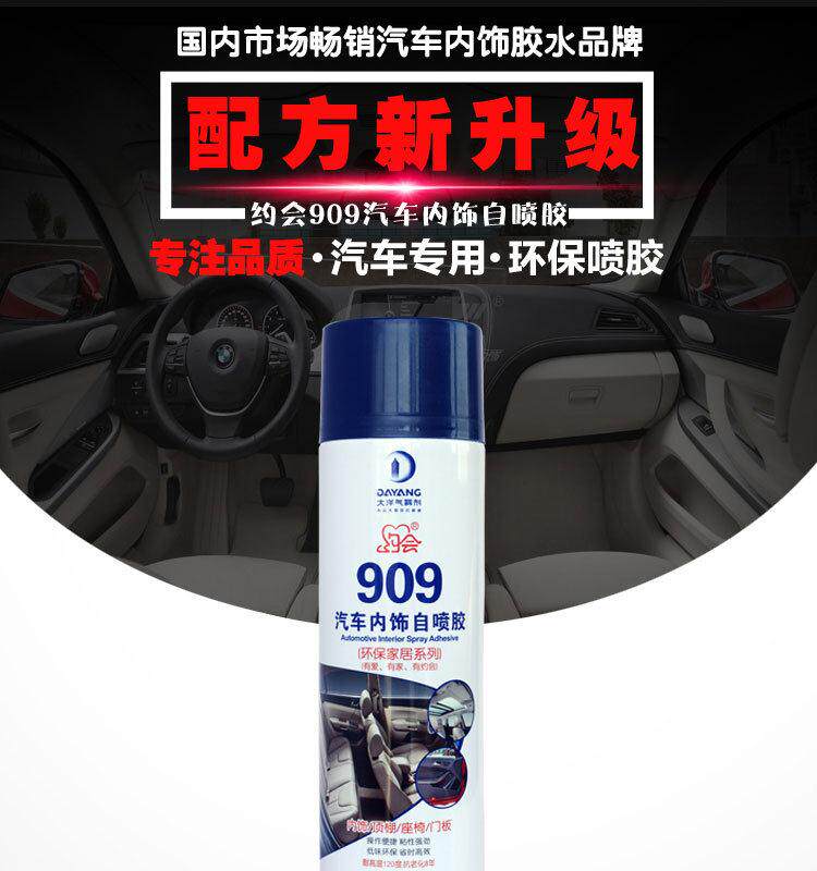 汽车顶棚布修复内饰改装翻新仪表台包皮耐高温环保909自喷胶包邮
