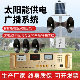 村村通无线广播系统喇叭校园广播山区工厂农村无线广播调频发射机