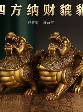 纯铜纳财貔貅摆件一对铜貔貅皮丘客厅玄关家居办公室店铺开业装饰