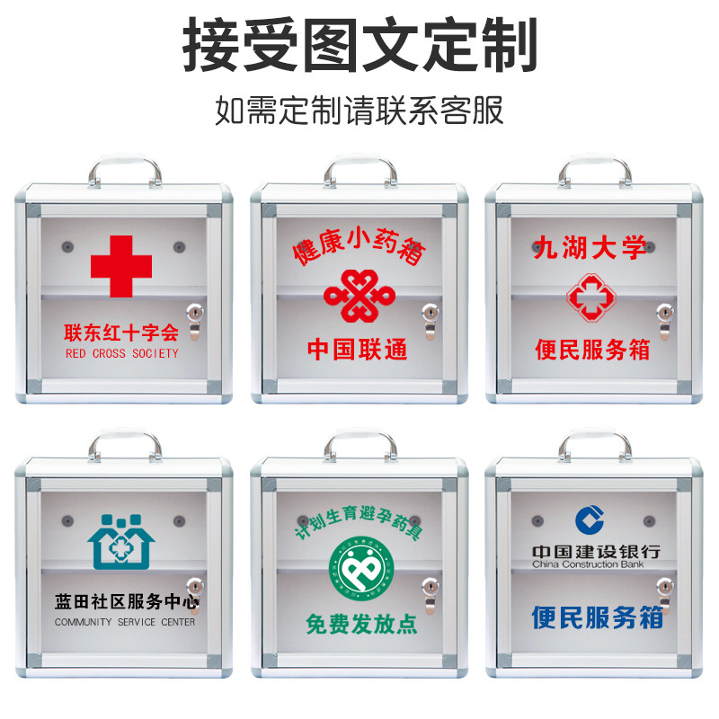 便民服务箱医药箱挂墙家庭装家用社区物业便民箱大容量便携企业套