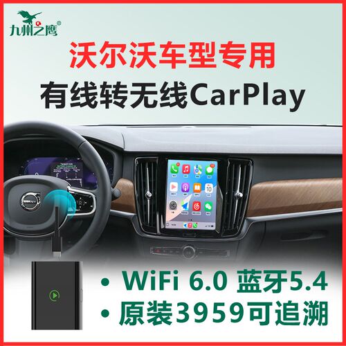 沃尔沃无线CarPlay盒子XC/S/V/40/60/90车机车载互联模块汽车用品