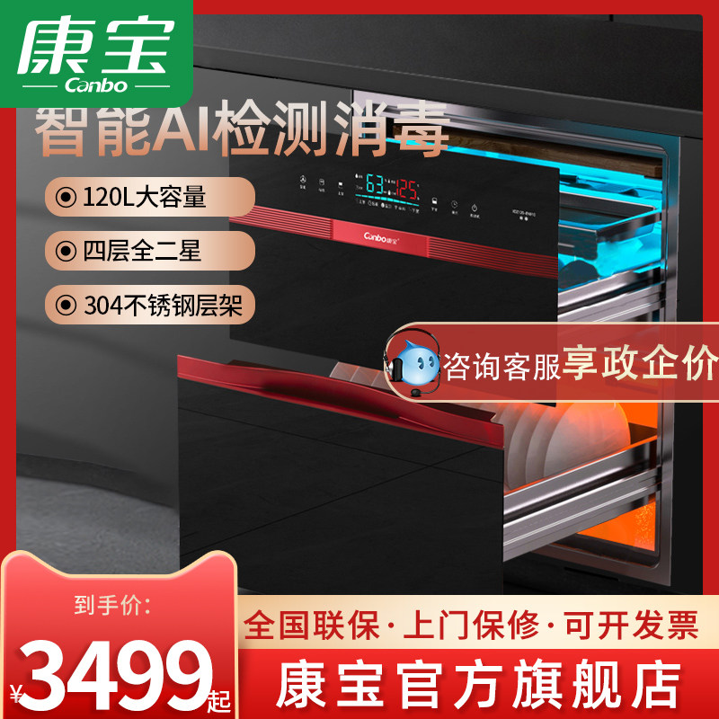 康宝XDZ120-EN910嵌入式二星级消毒柜家用餐具消毒碗柜120L大容量