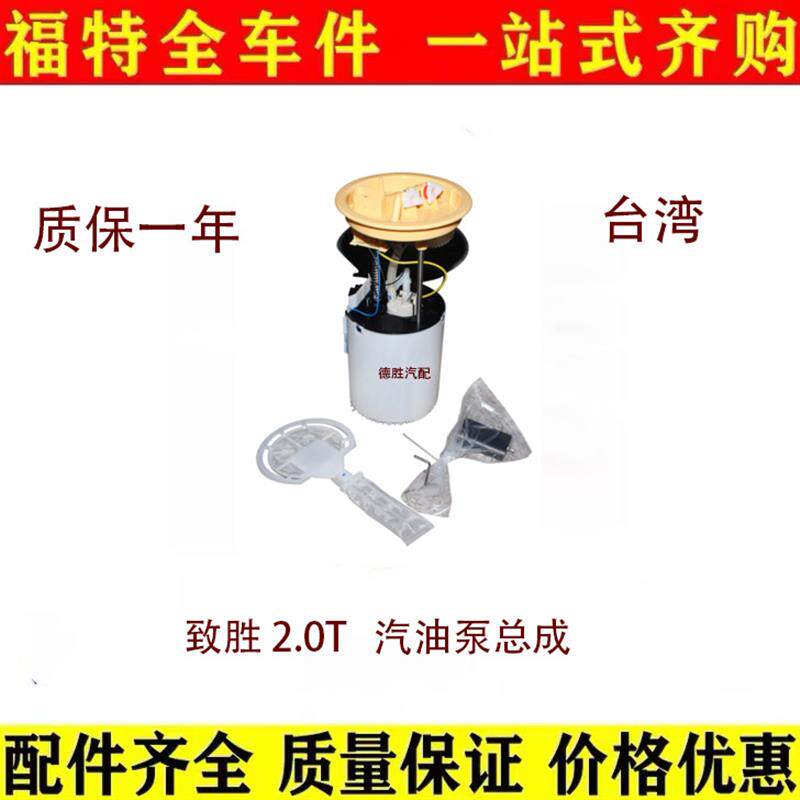 新老款蒙迪欧系列连体汽油泵分体燃油泵总成汽油泵油箱供油泵