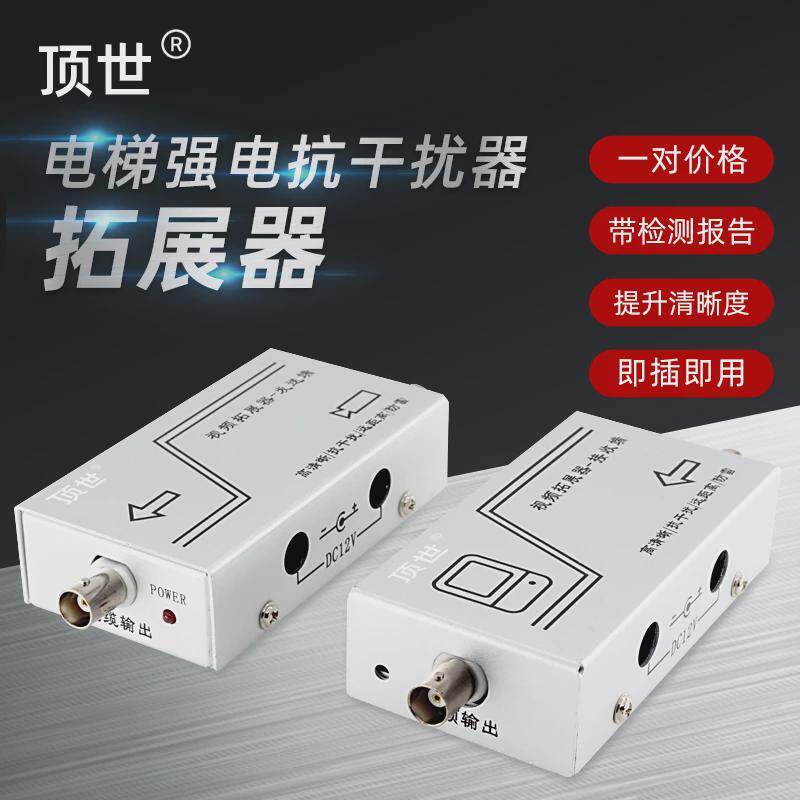 视频拓展器放大器电梯监控抗干扰器模拟信号摄像头雪花抗干扰顶世