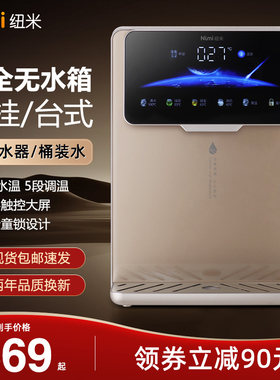 纽米管线机三秒速热无水箱开水冷热调温瞬热台式饮水机挂壁式无胆
