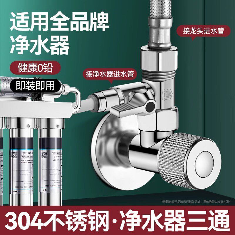 不锈钢净水器三通接头进水管角阀三通分水阀净水机4分转2分3配件