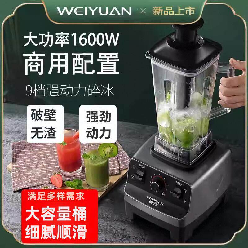 德国味源商用破壁机奶茶店奶昔料理机沙冰机打碎冰榨汁家用豆浆机