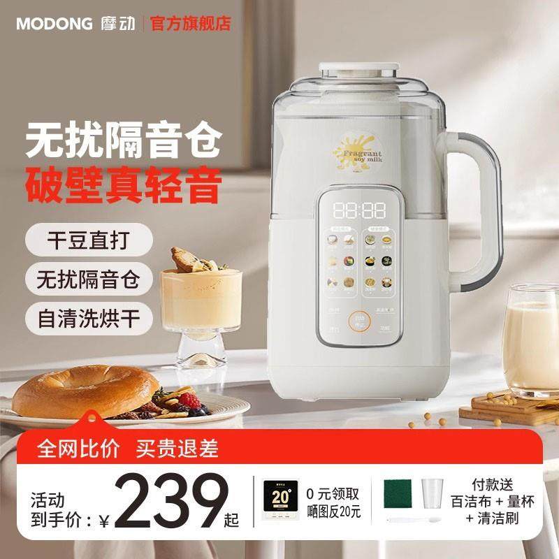 摩动破壁机家用全自动加热免煮多功能立体微压榨汁机料理机豆浆机