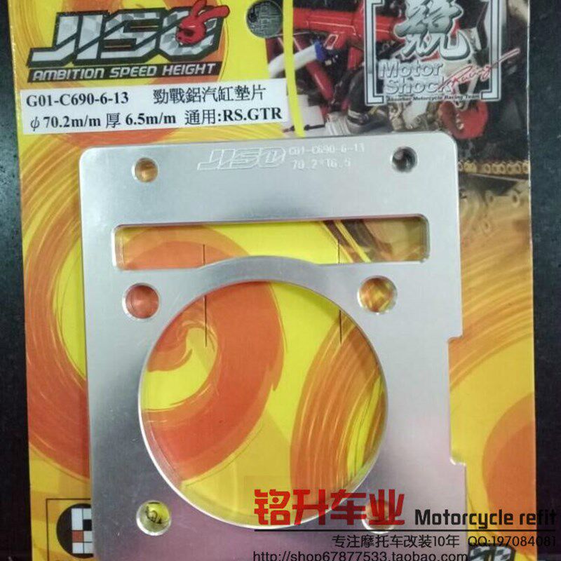 福喜RSZ巧格丽鹰100改装铝垫 台湾RRGS中缸缸垫 6.5mm 加高垫