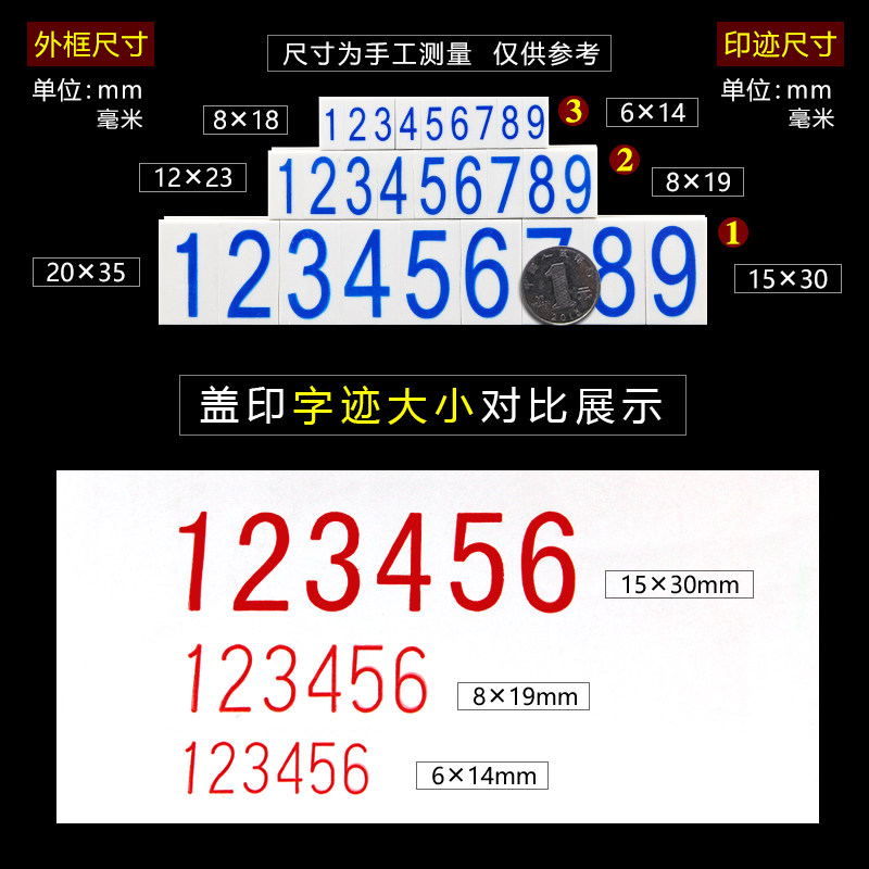 亚信号码印章0-9数字日期全方位组合超市价格标价页码大号26个英