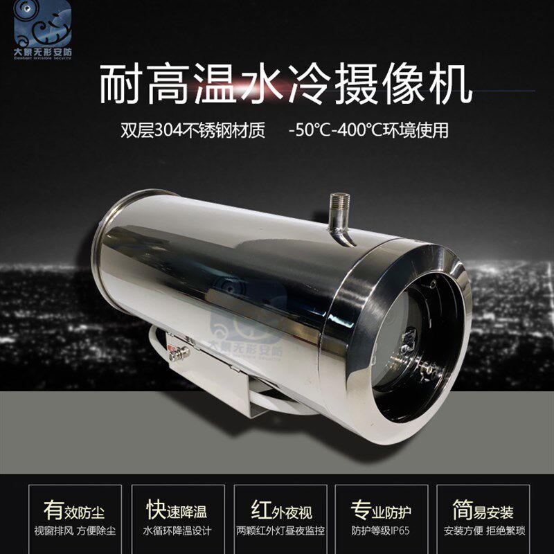 耐高温工业电视监控系统 风/水冷高温摄像头 304不锈钢摄像机护罩