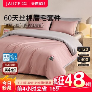 精选佳丽斯60支天丝棉磨毛四件套加厚保暖2024新款秋冬高级感床上