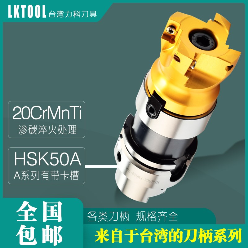 台湾HSK50A刀柄HSK50E高速ER刀柄FMB面铣柄APU钻夹头后拉小径刀柄