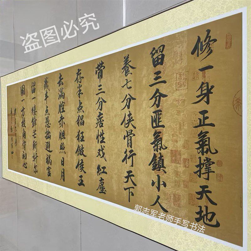 修一身正气手写书法卷轴新款客厅书房办公室挂画200*70cm