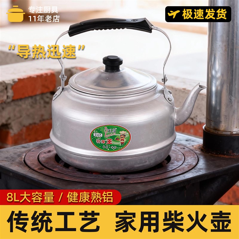 家用柴火壶老式烧水壶加厚纯铝煮茶壶大容量燃气煤炉子8升开水壶