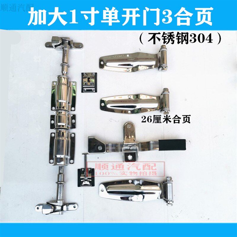 冷藏车不锈钢锁具配件集装箱门不锈钢铰链一寸车厢配件车厢门锁杆