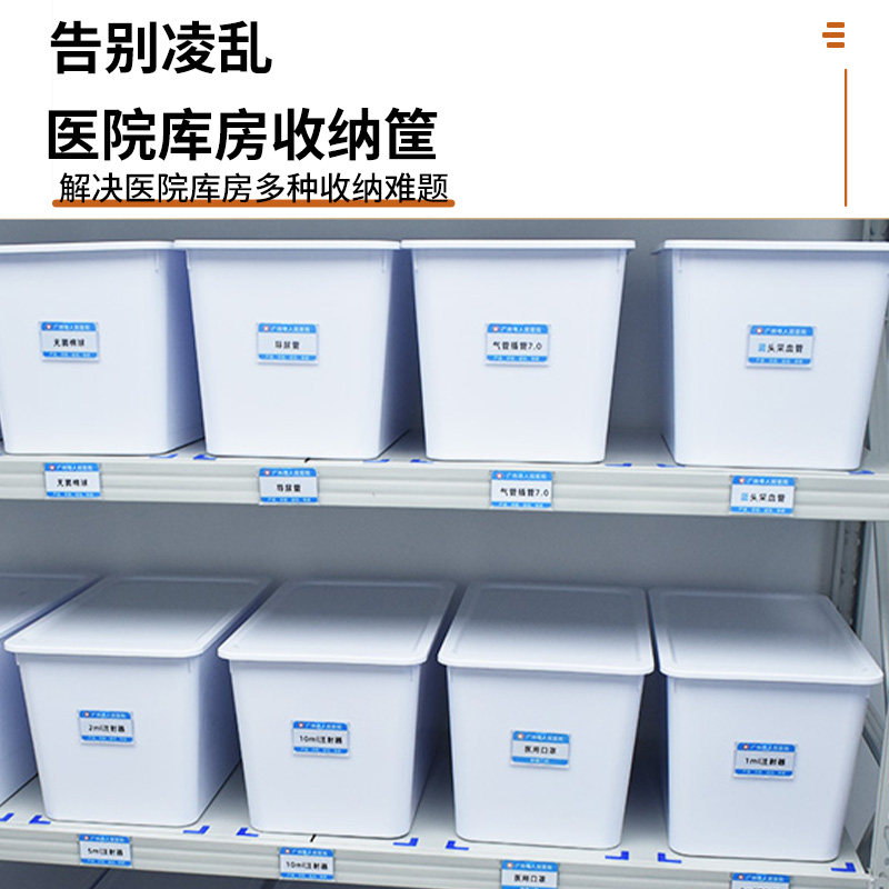 医院库房收纳筐药房货架大容量物品整理塑料盒带盖子防尘6s管理箱