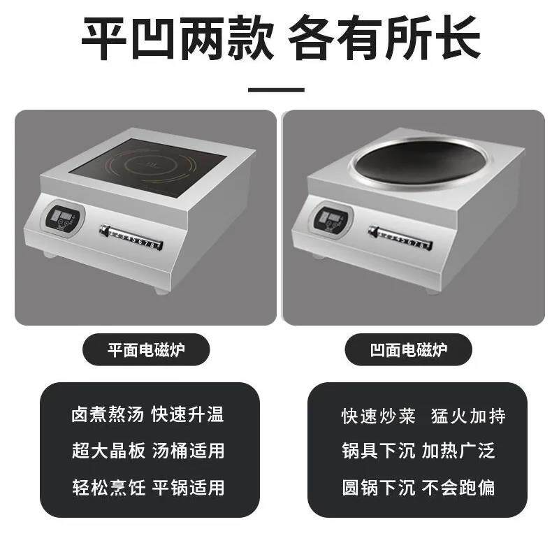 蜀师傅商用电磁炉5000W平凹面爆5kw猛火炒大功率饭店食堂煲汤卤肉